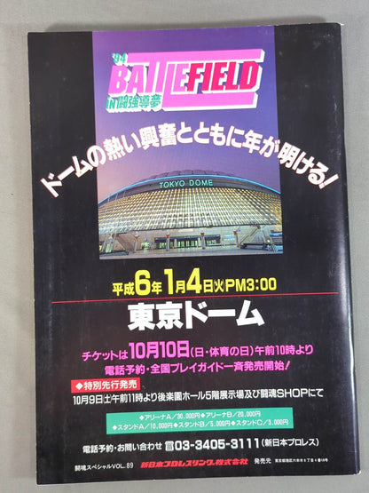 Fighting Spirit Special 89