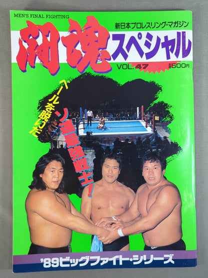 Fighting Spirit Special 47