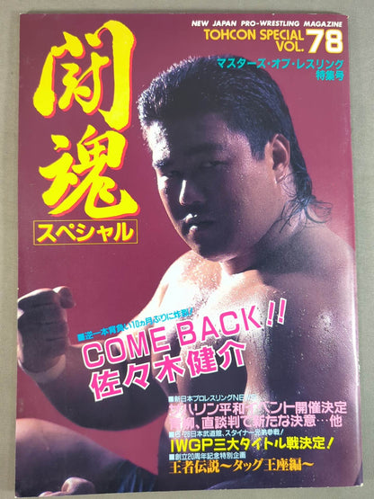 Fighting Spirit Special 78