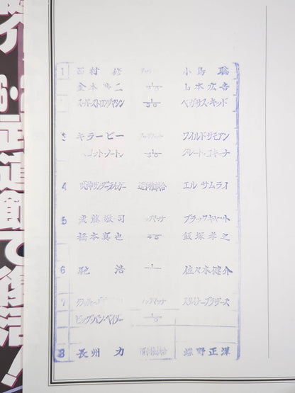 Fighting Spirit Special 78
