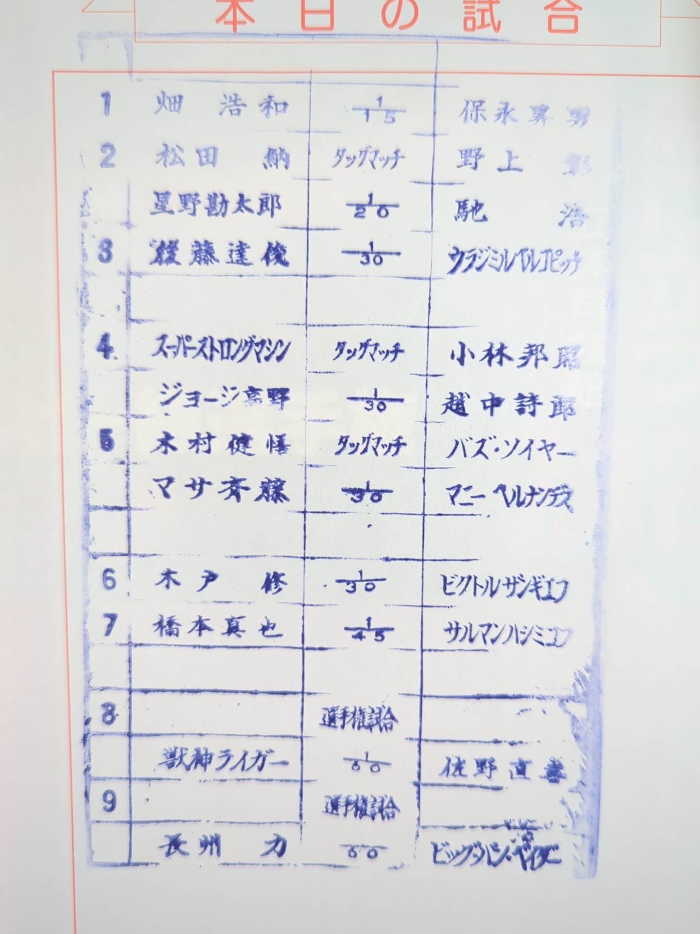 ☆長州vsベイダー IWGP戦☆ 闘魂スペシャル51 – 闘道館