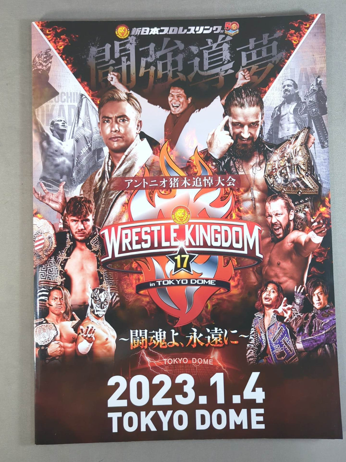 ★アントニオ猪木 追悼大会★ レッスルキングダム17 ～闘魂よ、永遠に～