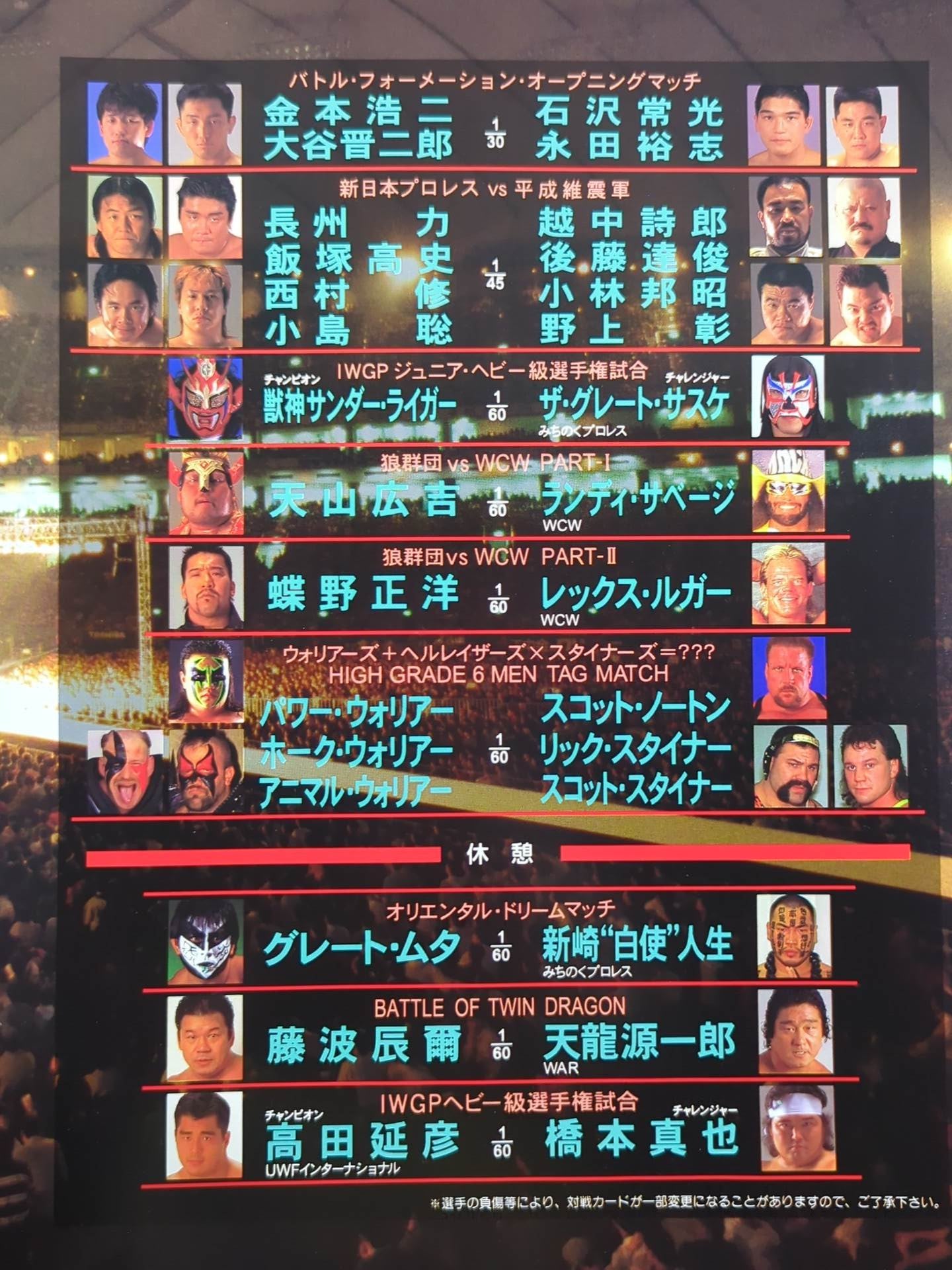 ★ Takada vs Hashimoto, Muta vs Hakushi ★ BATTLE FORMATION '96