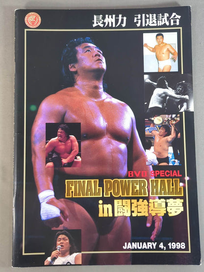 ★ Riki Choshu retirement match ★ FINAL POWER HALL in Fighting Strong Dream