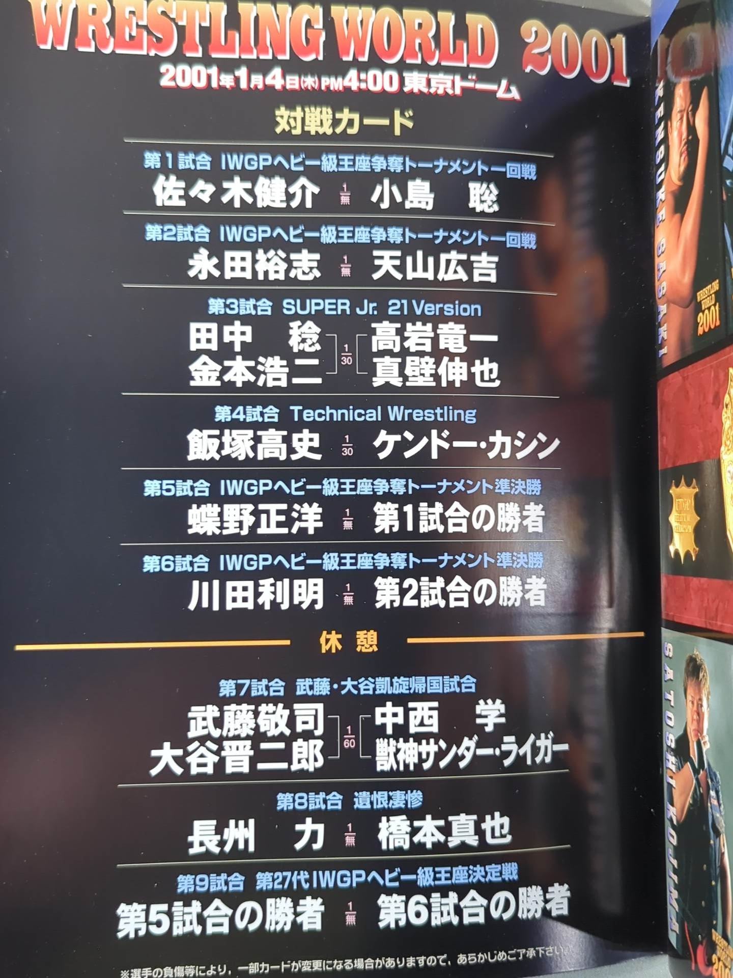 ★ Riki Choshu vs Hashimoto Dragon Stop ★ Wrestling WORLD 2001