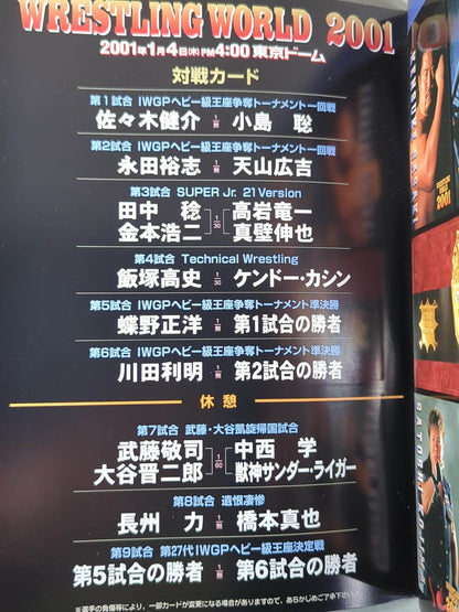 ★ Riki Choshu vs Hashimoto Dragon Stop ★ Wrestling WORLD 2001
