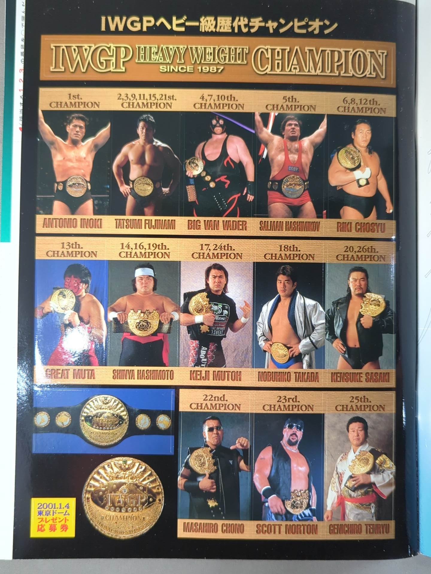★ Riki Choshu vs Hashimoto Dragon Stop ★ Wrestling WORLD 2001