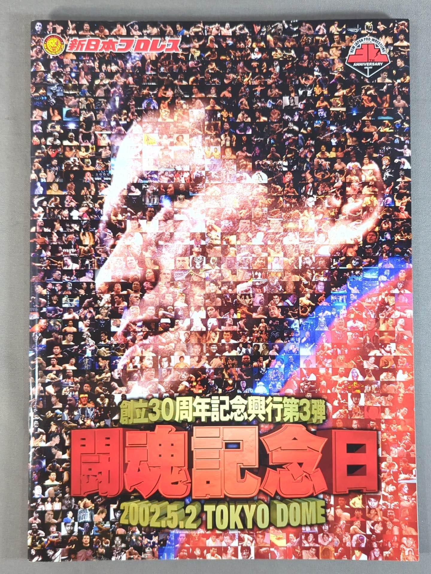 ☆蝶野vs三沢☆ 闘魂記念日 創立30周年記念興行第3弾 – 闘道館