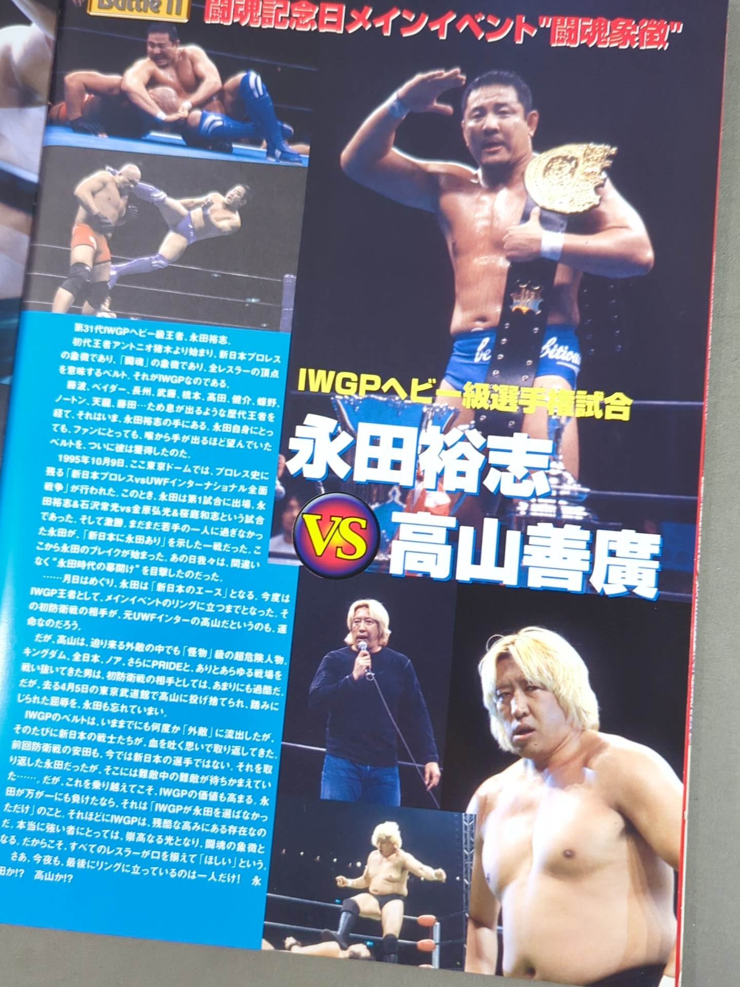 ☆蝶野vs三沢☆ 闘魂記念日 創立30周年記念興行第3弾 – 闘道館