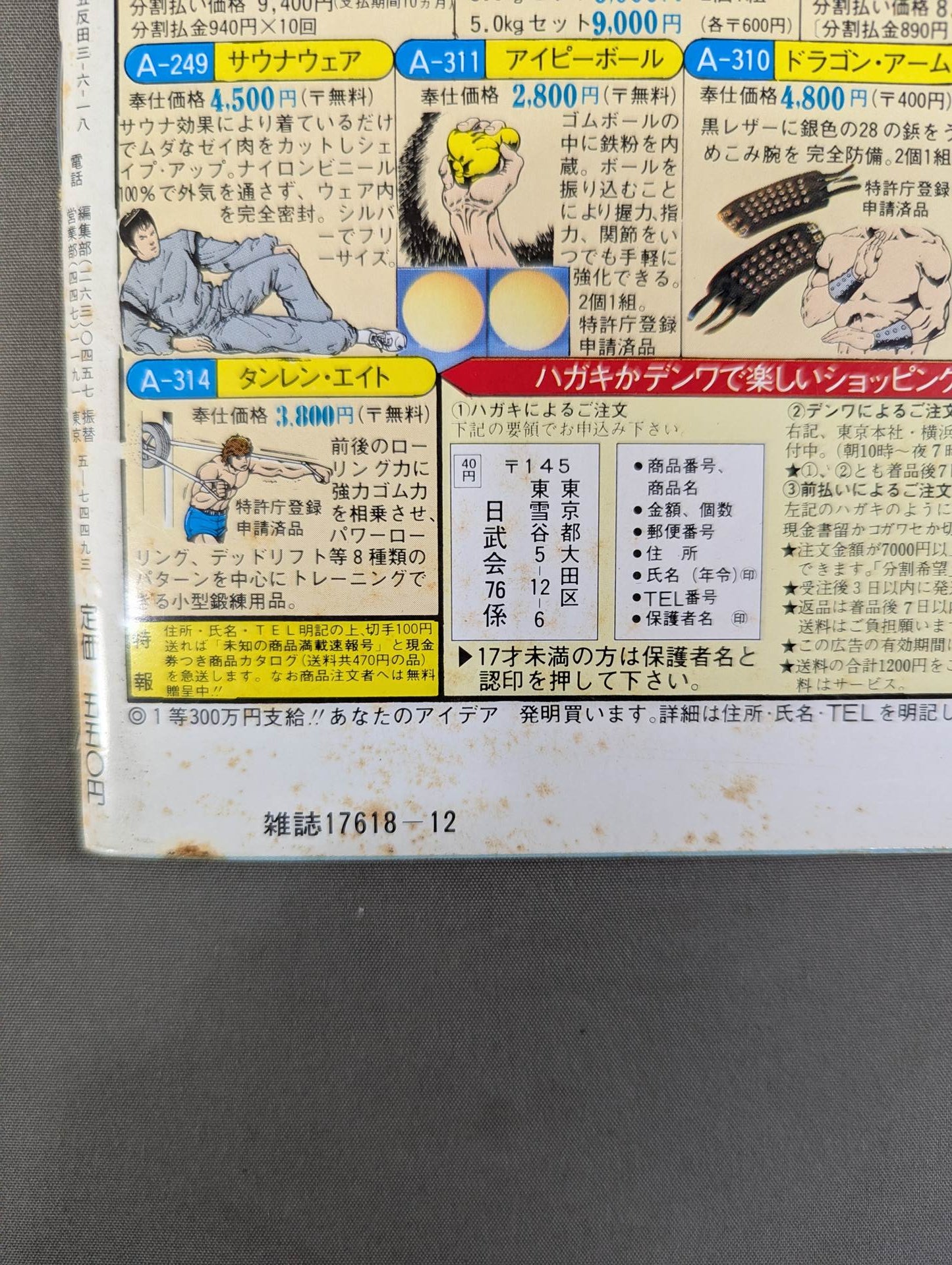 月刊ビッグレスラー 1983年12月号増刊