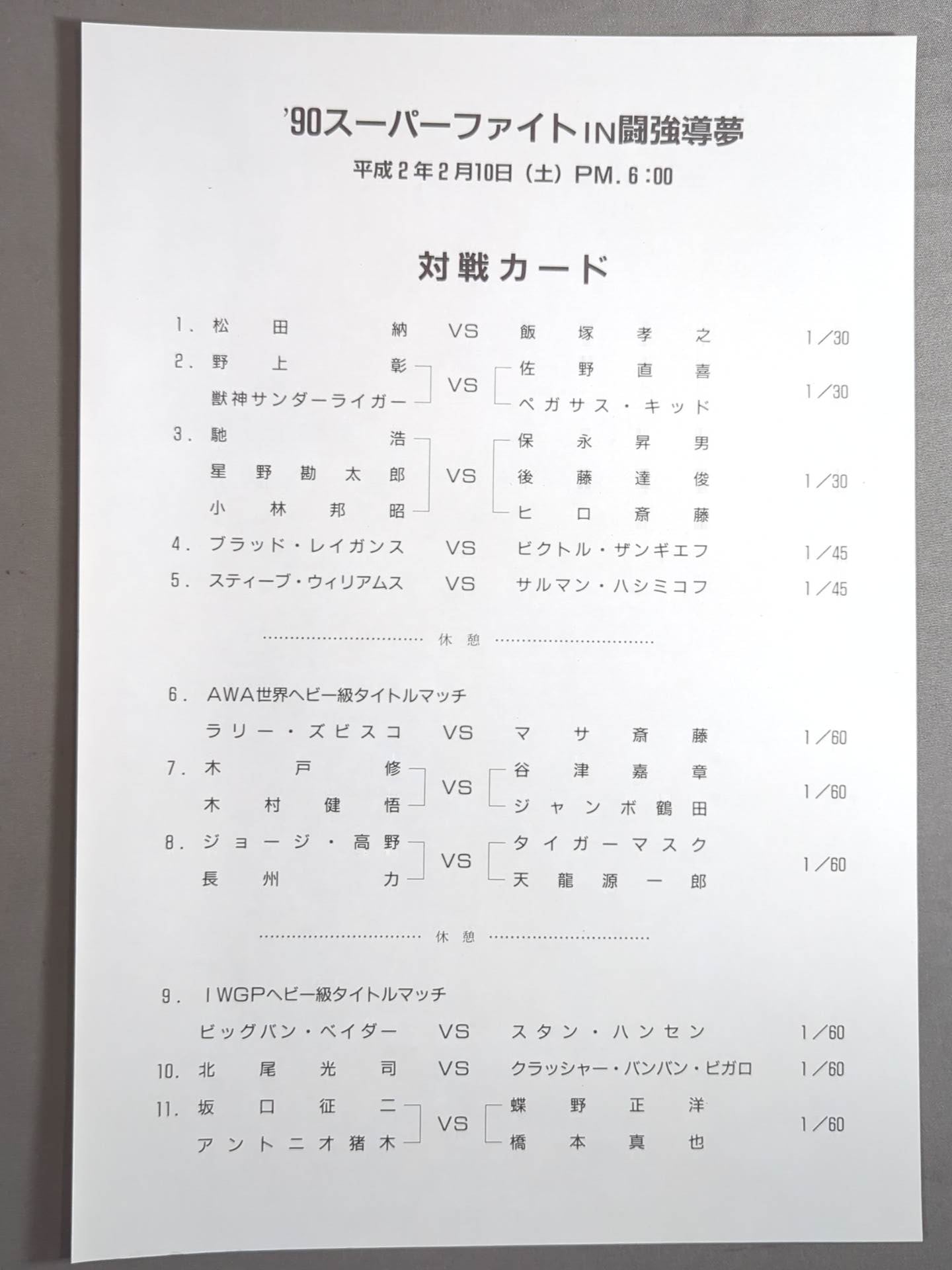 ★ The time has come! & Tsuruta Participation & Kitao Debut★ 90 Super Fight in Fighting Strong Dream Prolympic Games Part II.