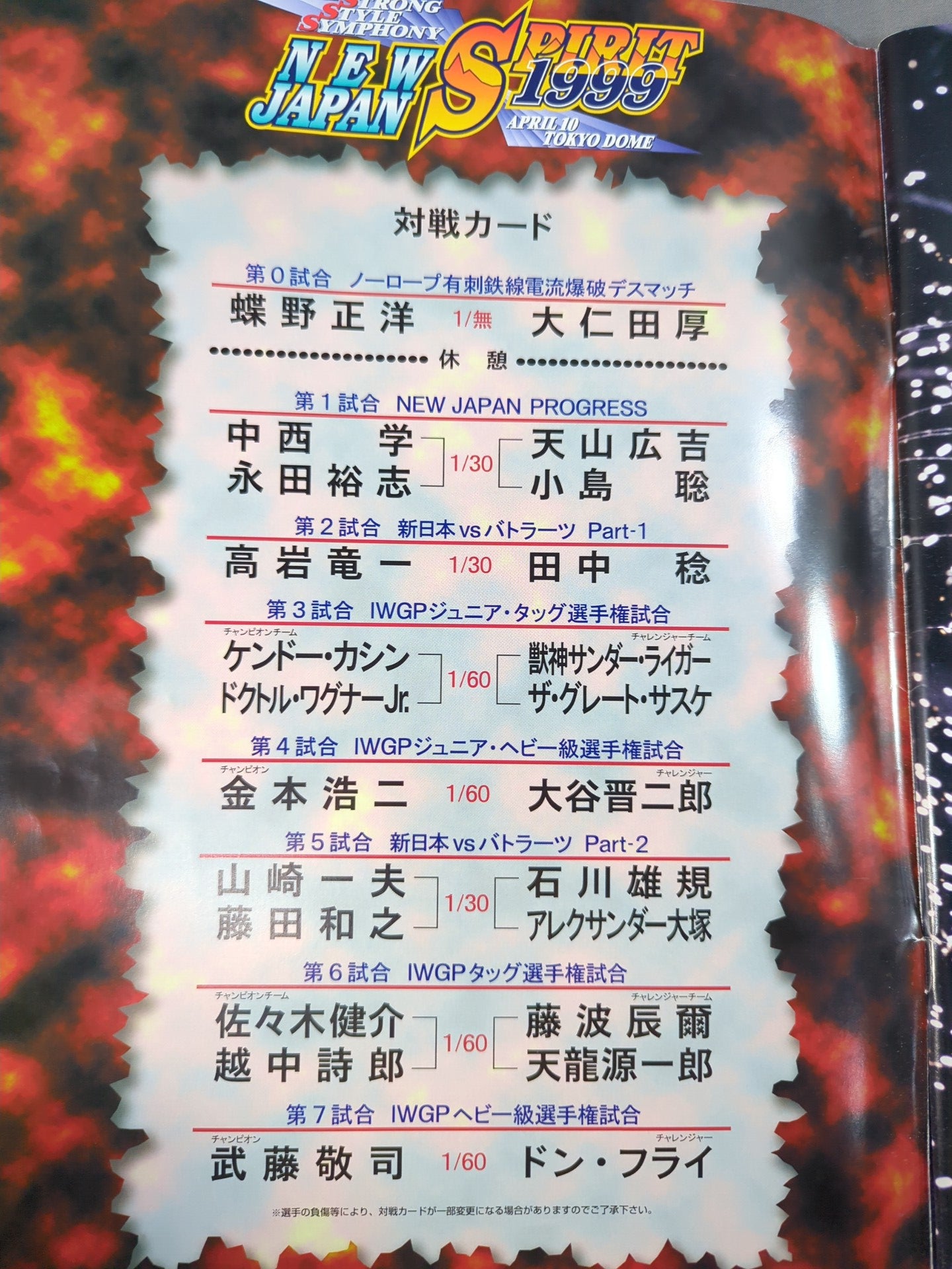 ★ Chono vs Onita ★ NEW JAPAN SPIRIT 1999