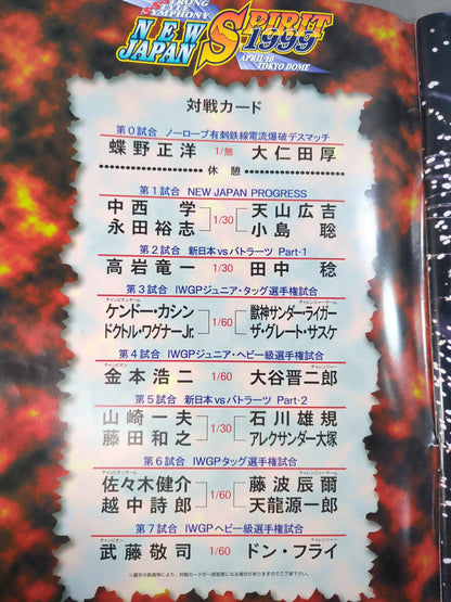 ★ Chono vs Onita ★ NEW JAPAN SPIRIT 1999