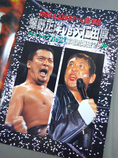 ★ Chono vs Onita ★ NEW JAPAN SPIRIT 1999