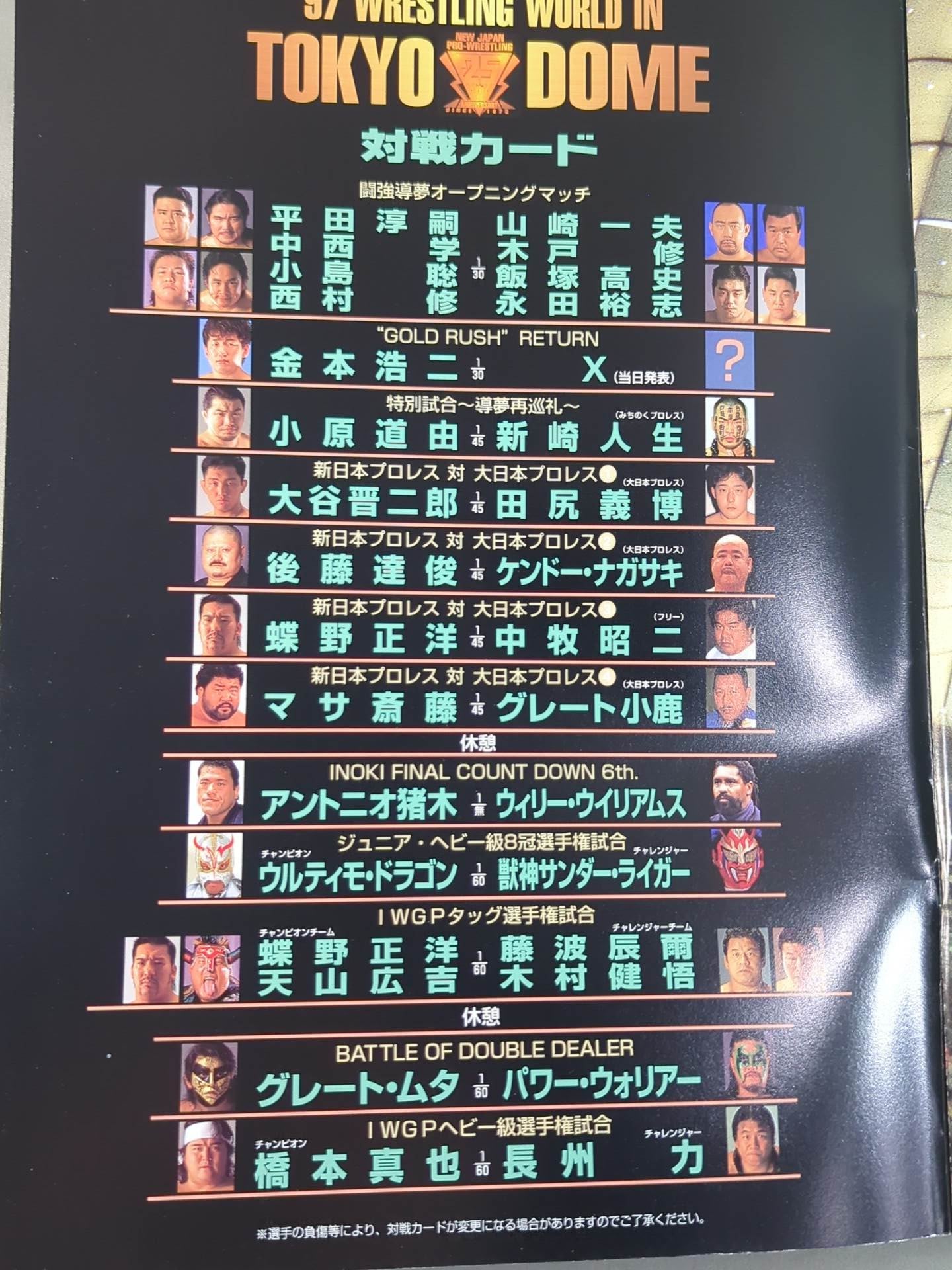 ★新日本vs大日本★ 97WRESTLING WORLD in TOKYO DOME