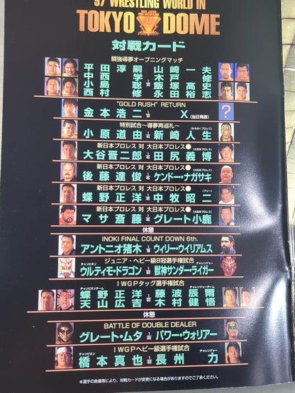 ★新日本vs大日本★ 97WRESTLING WORLD in TOKYO DOME