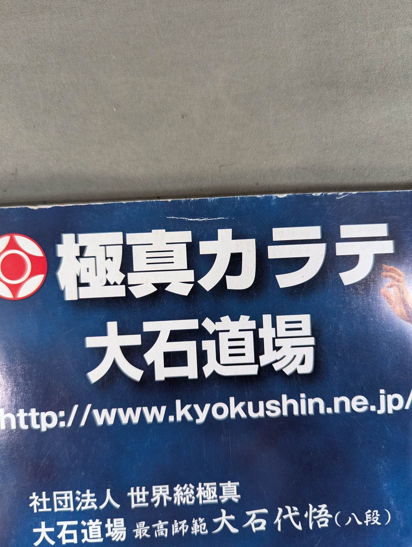 フルコンタクトKARATE317