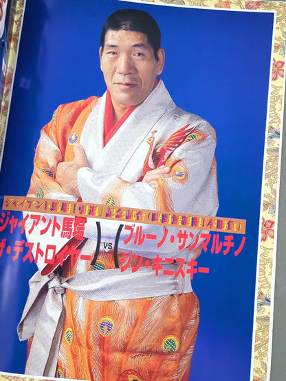 ジャイアント馬場『引退』記念興行