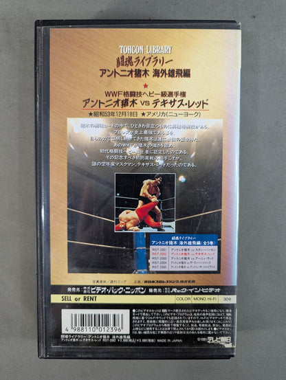 ★ Fighting Spirit Library★ Antonio Inoki  Overseas Yuhi Edition [ Antonio Inoki ×Texas Red]