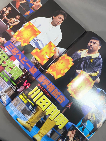 ★ All-Japan First Dome Tournament ★ All Japan Pro Wrestling 25th Anniversary Box Office