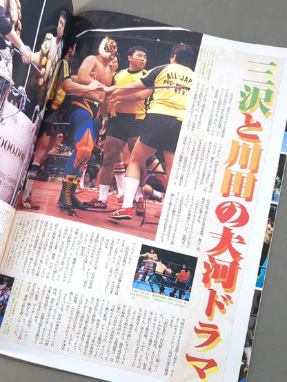 ★ All-Japan First Dome Tournament ★ All Japan Pro Wrestling 25th Anniversary Box Office