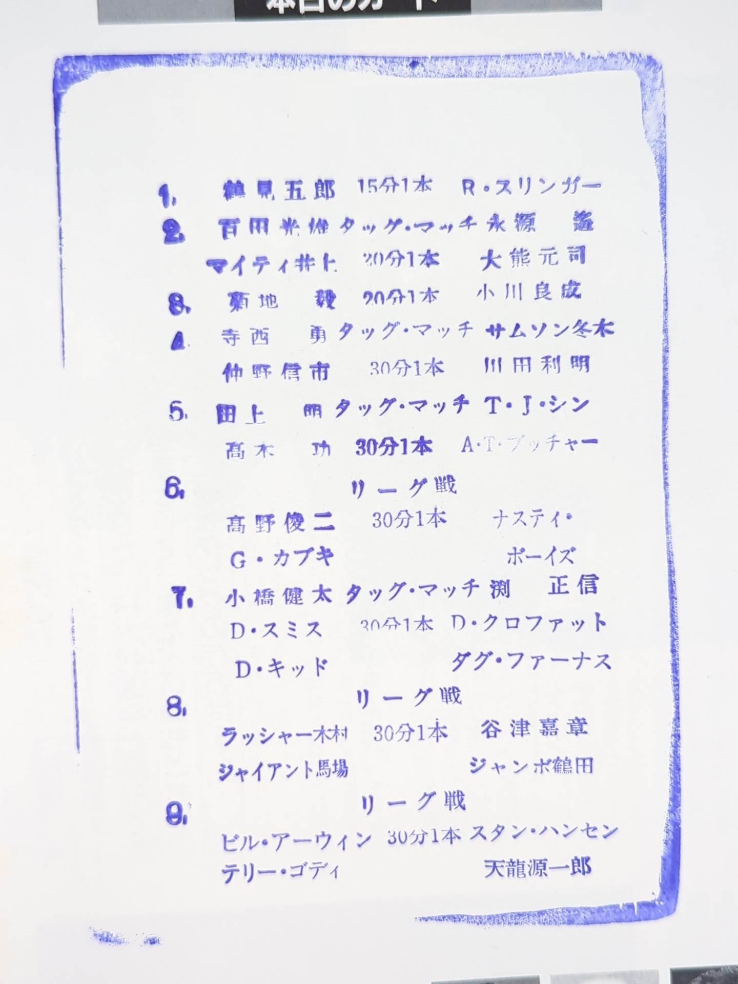 89世界最強タッグ決定リーグ戦