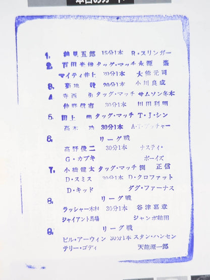 89世界最強タッグ決定リーグ戦