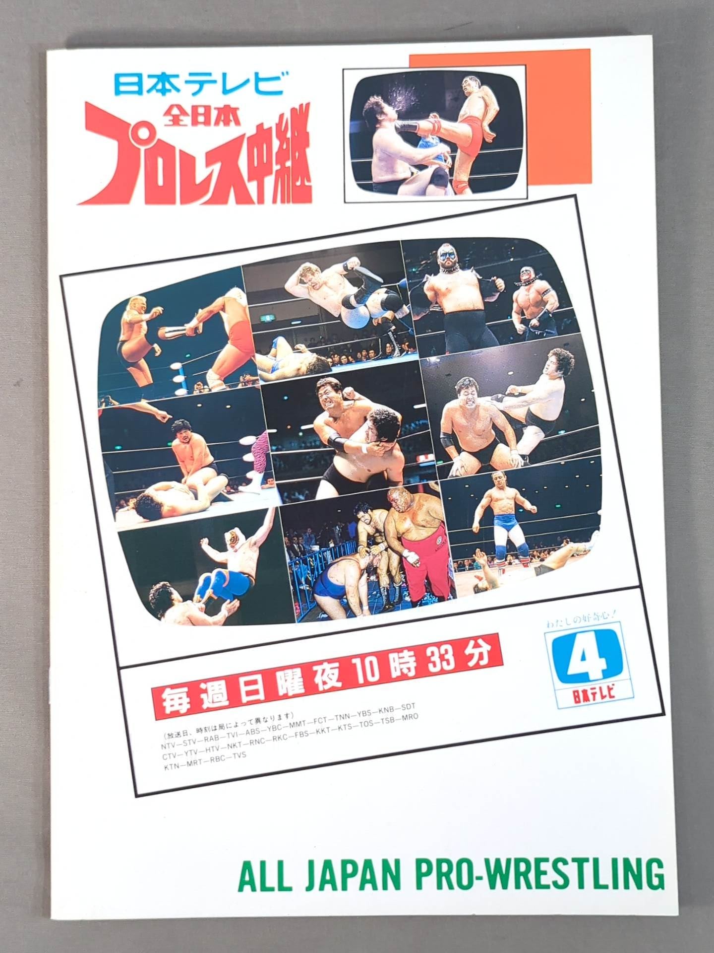 89世界最強タッグ決定リーグ戦