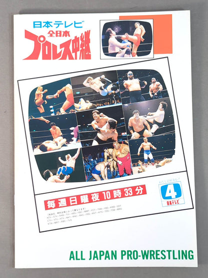 89世界最強タッグ決定リーグ戦