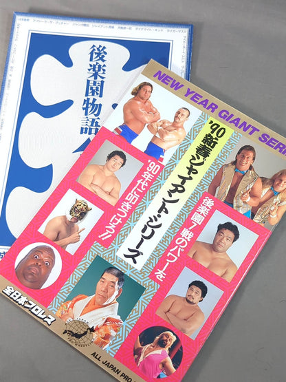 90 New Year Giant Series (Korakuen Monogatari Act 2)