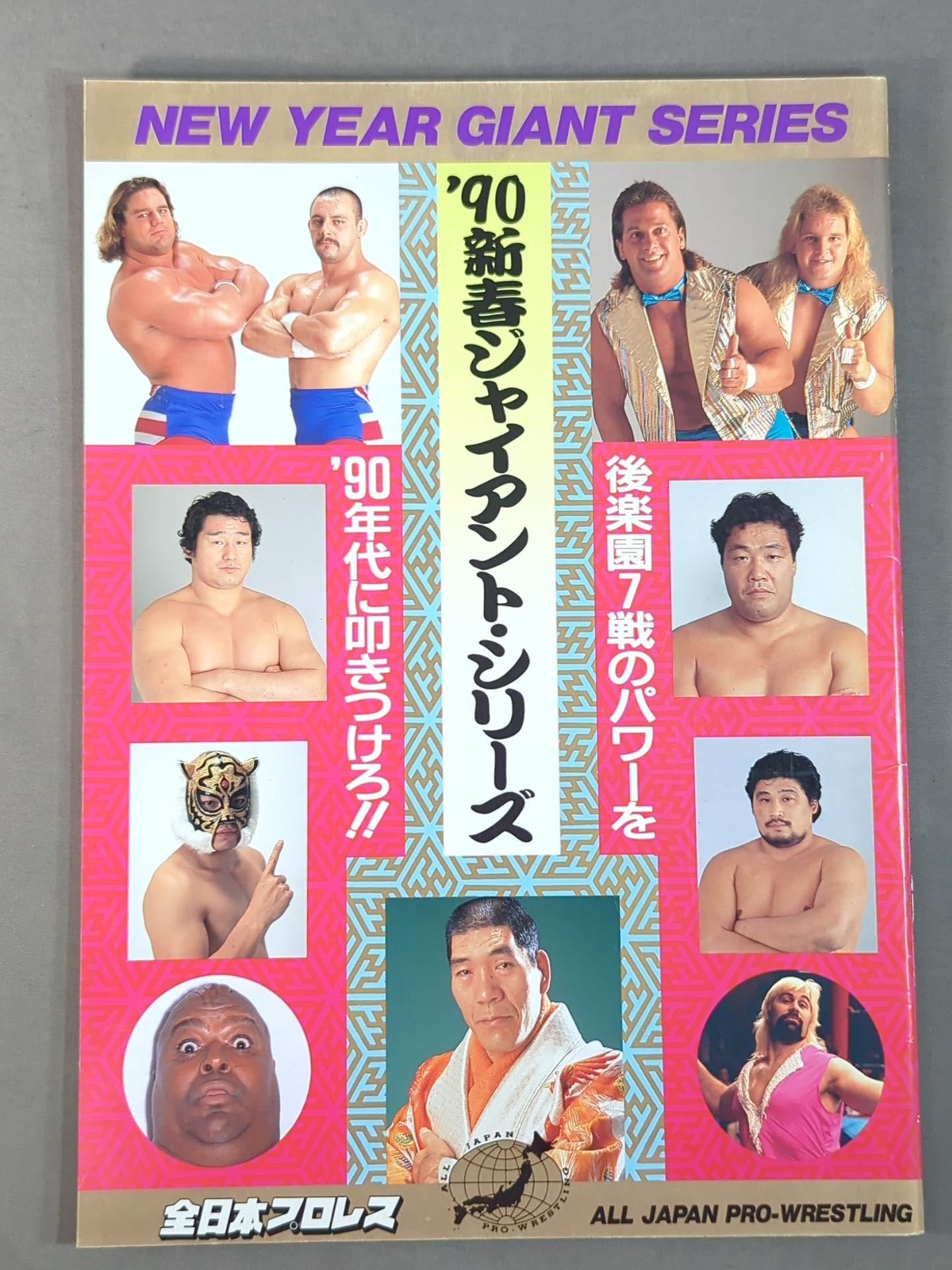 90 New Year Giant Series (Korakuen Monogatari Act 2)