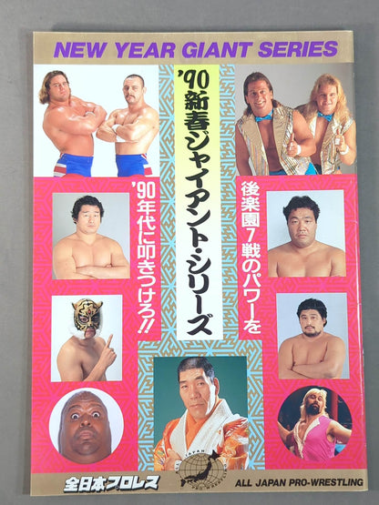 90 New Year Giant Series (Korakuen Monogatari Act 2)