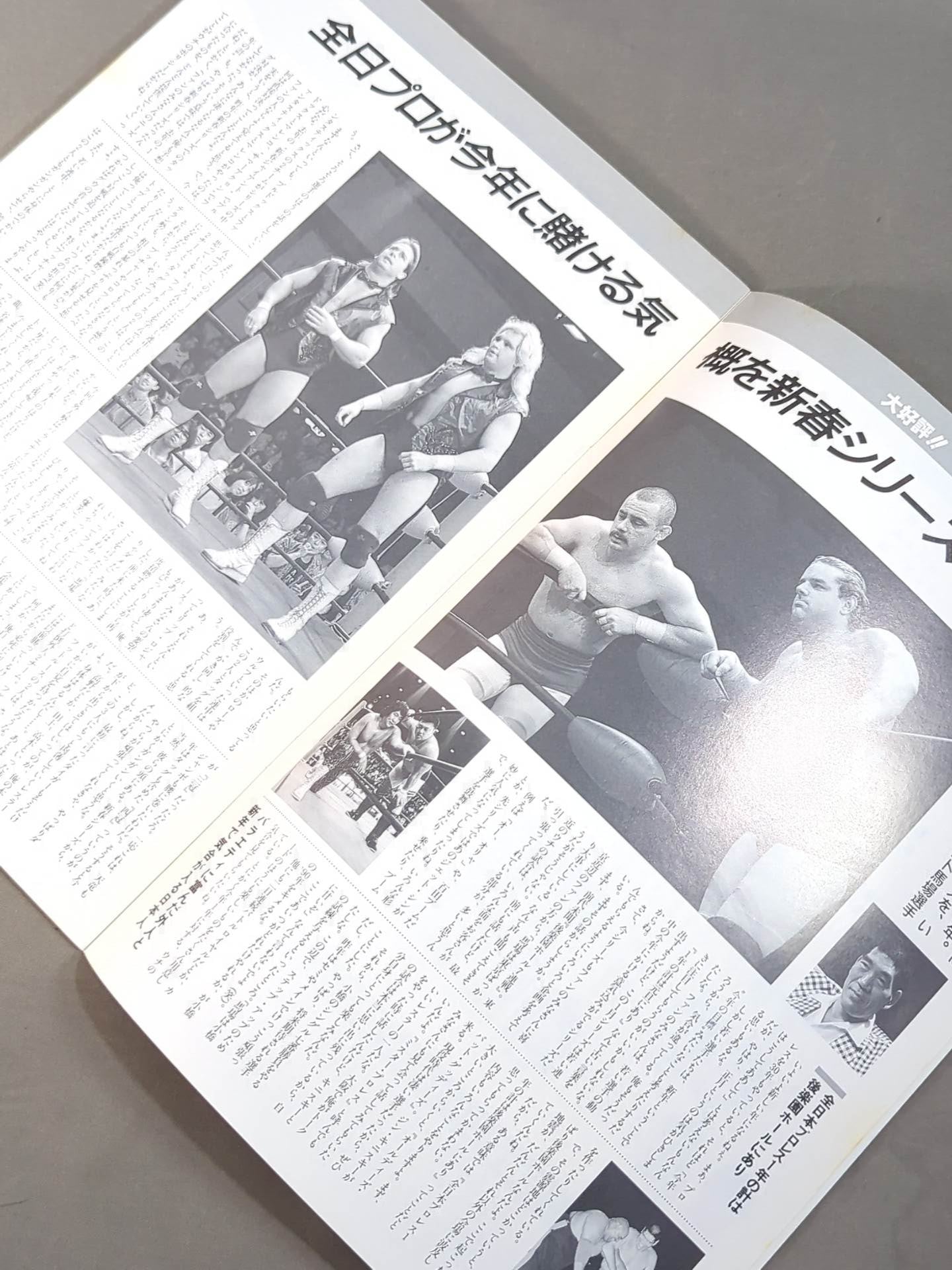 90 New Year Giant Series (Korakuen Monogatari Act 2)