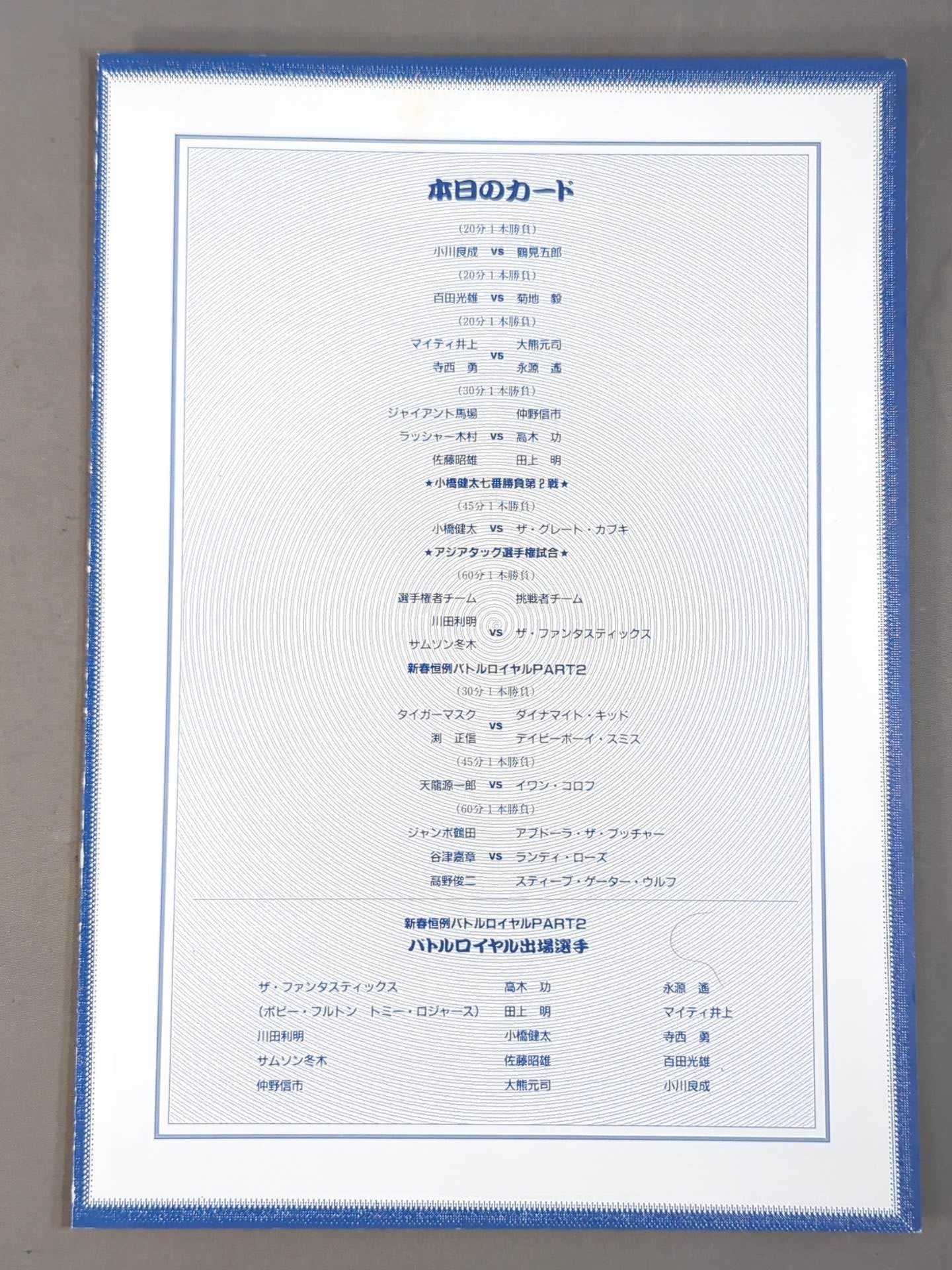 90 New Year Giant Series (Korakuen Monogatari Act 2)