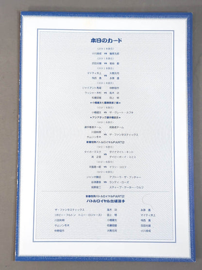 90 New Year Giant Series (Korakuen Monogatari Act 2)