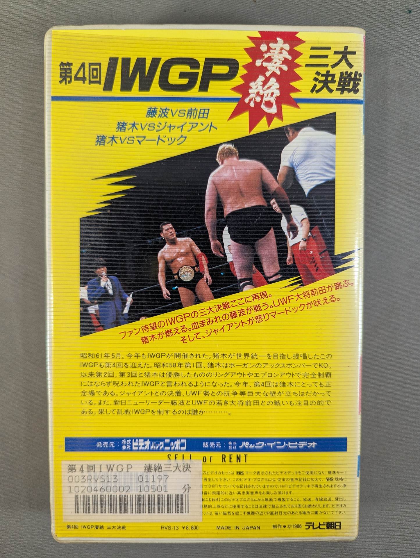 第4回IWGP ”凄絶” 三大決戦