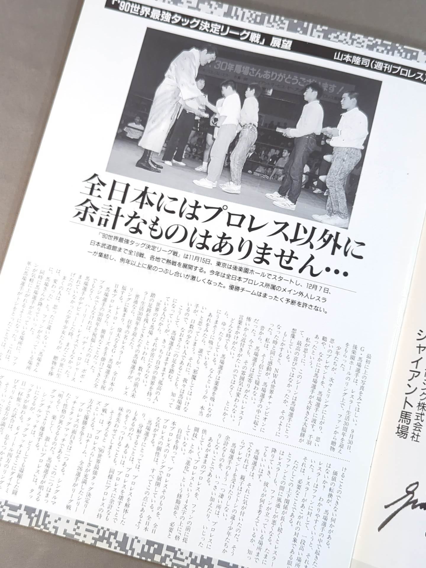 90 Real World Tag League