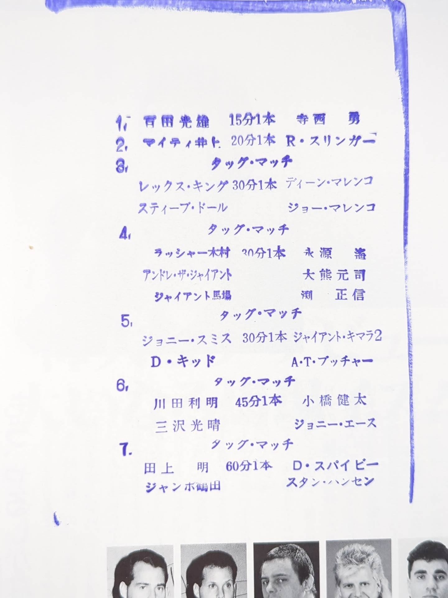 90ジャイアント・シリーズ / G・馬場､デビュー30周年記念