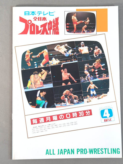 90ジャイアント・シリーズ / G・馬場､デビュー30周年記念