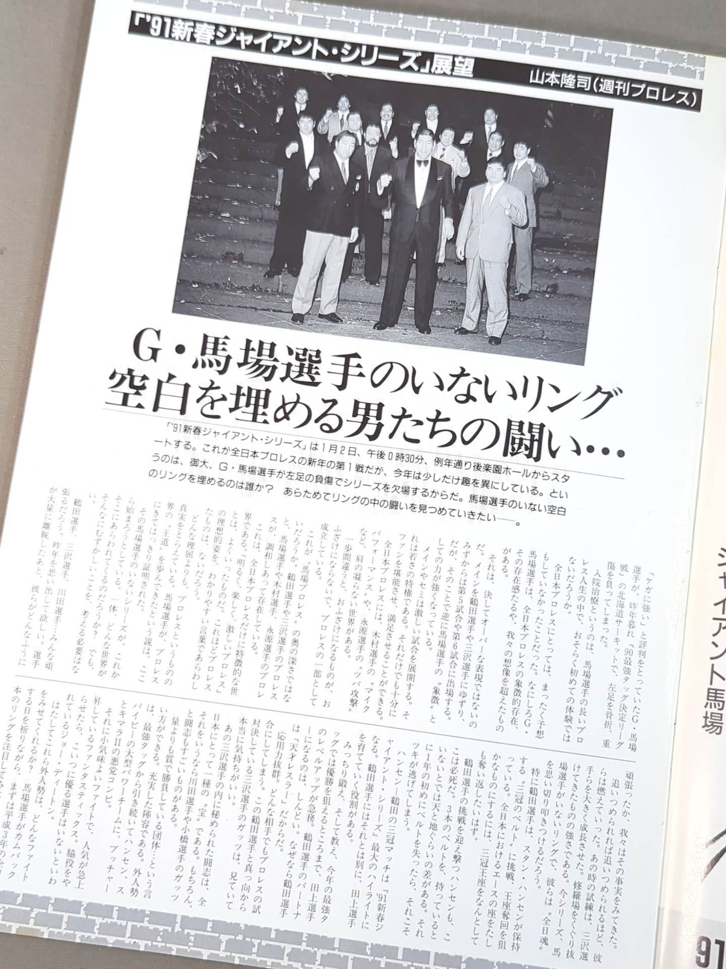 91 New Year Giant Series