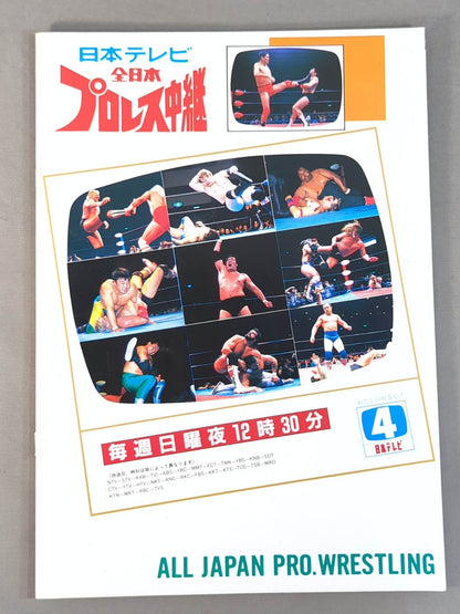 91ジャイアント・シリーズ / 創立19年 栄光のジャイアントシリーズ