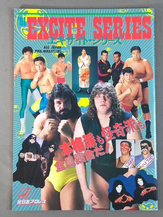 91エキサイト・シリーズ