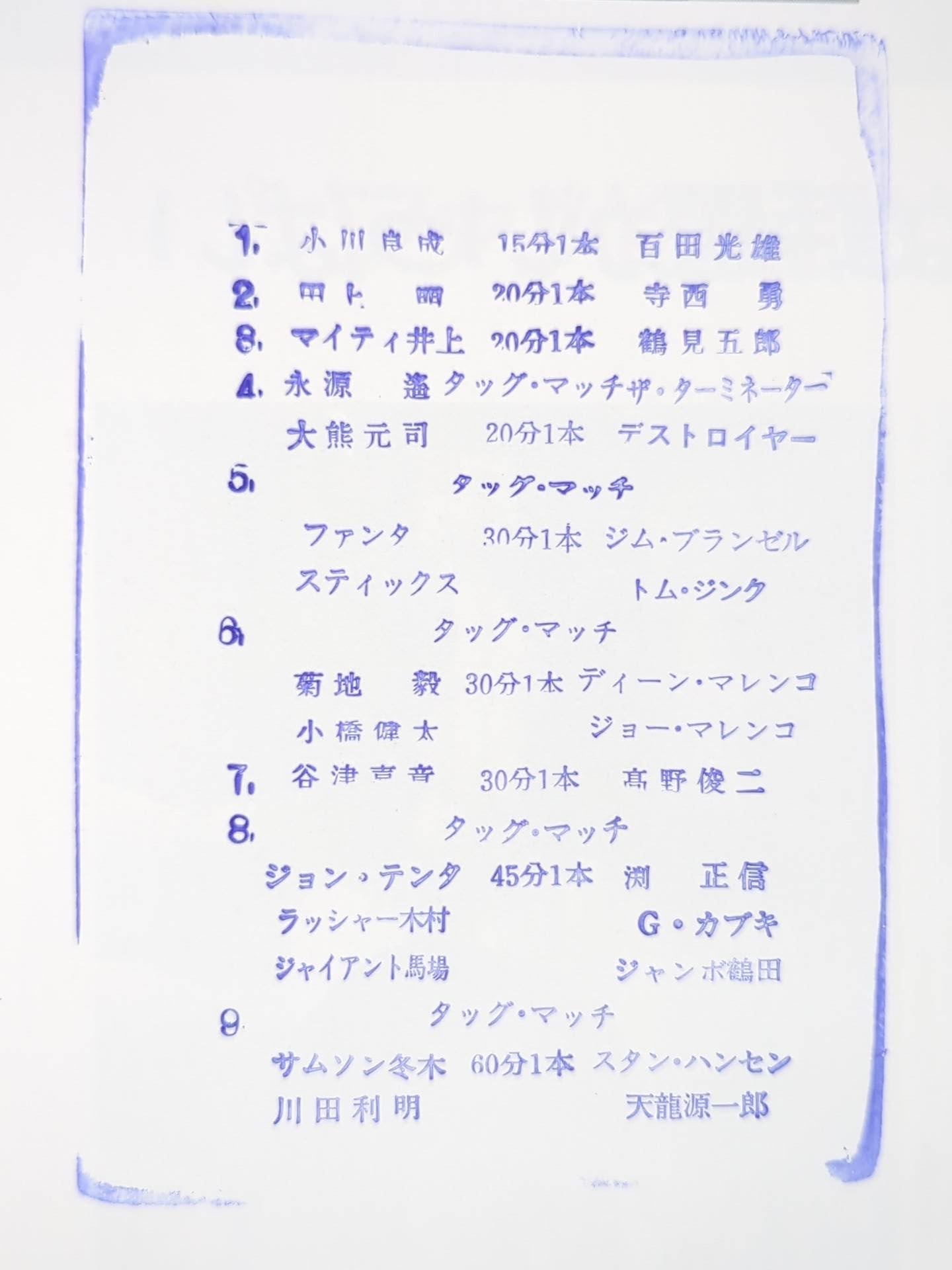 ★ブロディ・メモリアル・ナイト★ 89サマーアクション・シリーズ1