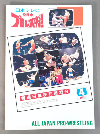 ★ブロディ・メモリアル・ナイト★ 89サマーアクション・シリーズ1