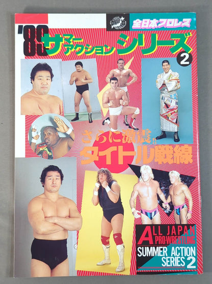 89サマーアクション・シリーズ2