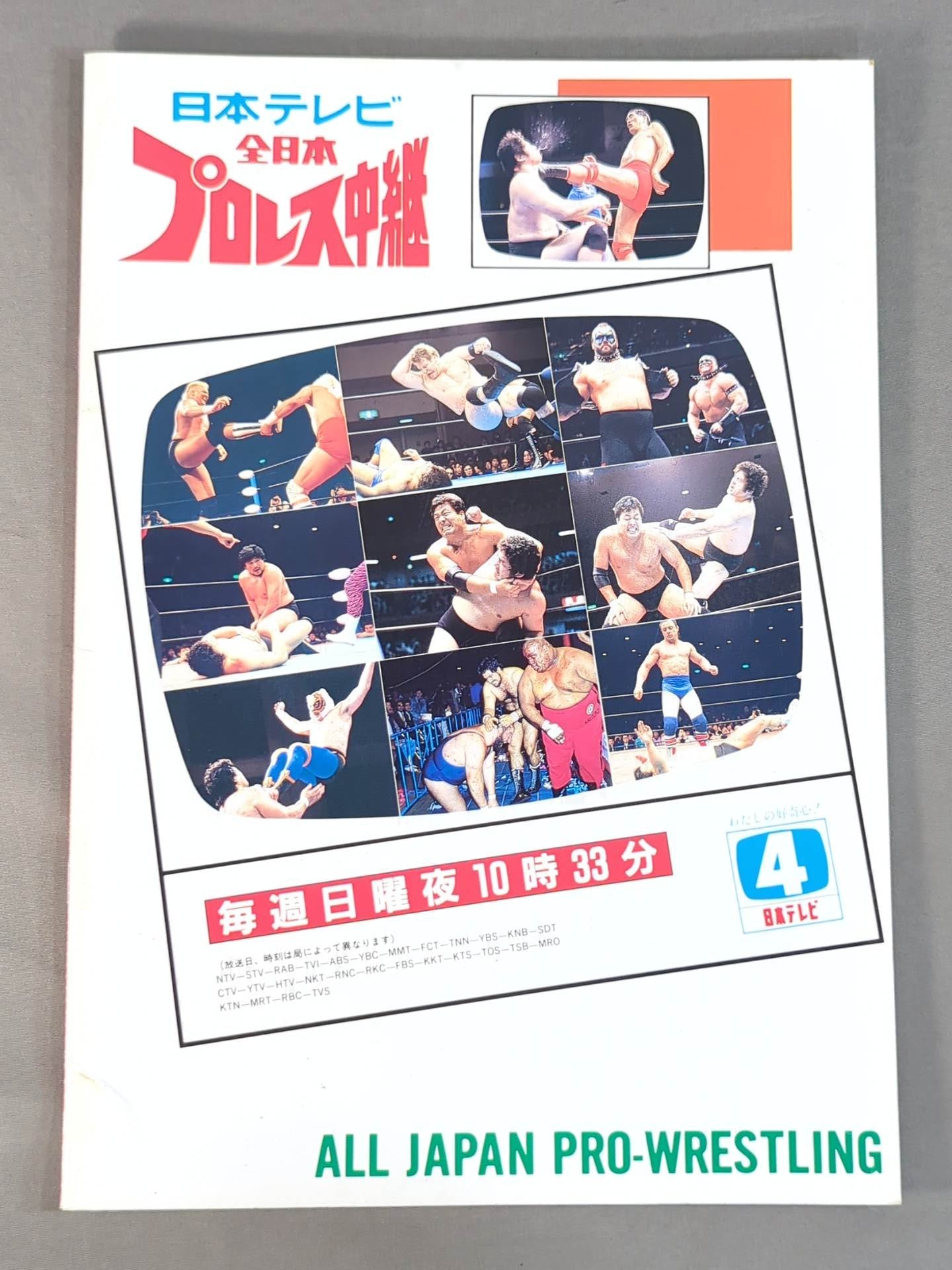 89サマーアクション・シリーズ2