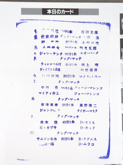 89新春ジャイアント・シリーズ