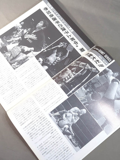 89新春ジャイアント・シリーズ