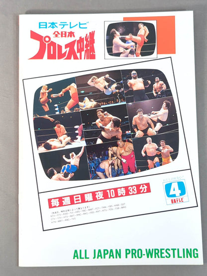 89新春ジャイアント・シリーズ