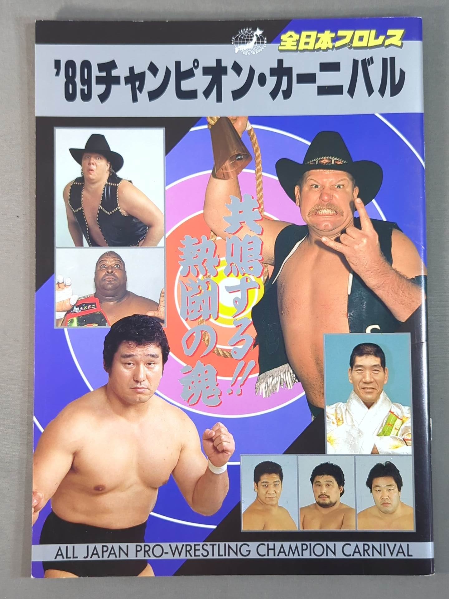 ★天龍vsハンセン “二冠”統一戦★ 89チャンピオン・カーニバル